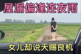 得知外婆身体不适前去看望，回来途中暴雨倾盆真是屋漏偏逢连夜雨视频封面