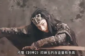 #那尔那茜封闭训练5年,仅2秒镜头就火爆出圈，《封神2》最大亮点视频封面