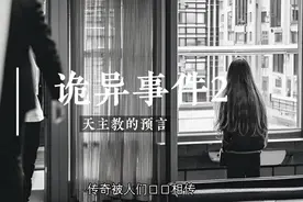 民间故事6 天主教的预言真的吗？