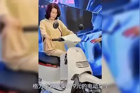 格力电器将推出999元“明珠出行”电动车？真相扑朔迷离视频封面