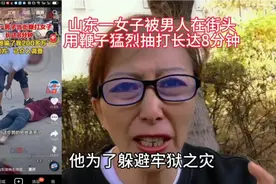 山东一女子被一男子用鞭子猛烈抽打周围人都在看热闹有的还在叫好视频封面
