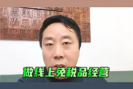 跨境零关税今天的视频不为流量，只为一次说清楚！视频封面