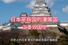 日本曾是我国的藩属国