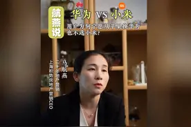 华为 VS 小米 :用户宁愿从苹果换成华为也不愿从苹果换成小米？