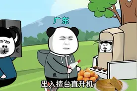 广东靓仔拜太公之想穷都难 #沙雕动画 #拜太公 #广东视频封面