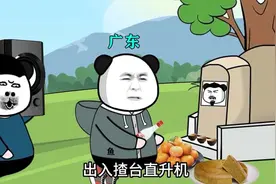 广东靓仔拜太公之想穷都难 #沙雕动画 #拜太公 #广东视频封面