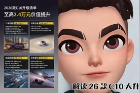 解读 26 款 C10 大升级#我的零跑生活