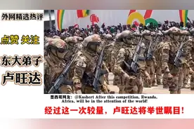 卢旺达士兵训练展示，震撼世界！视频封面