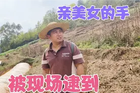 悄悄亲一下美女的手，被媳妇现场逮到，幸好反应快躲过视频封面