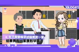 女子假装怀孕，男友一家原形毕露.视频封面