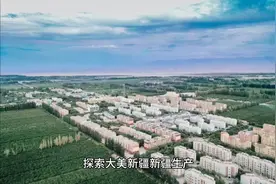 探索大美新疆新疆生产建设兵团第二师36团米兰镇视频封面