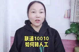 中国联通客户服务热线10010，贴心解答您的问题！