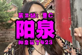 晋C：赫赫有名的小城市，阳泉！【看遍山西】视频封面