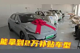 旧车报废能拿到2万补贴的车型，国家报废补贴政策解析视频封面