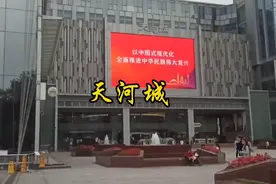 天河城广场上有一个自助港澳签注，办理香港签注十五元一次很方便视频封面