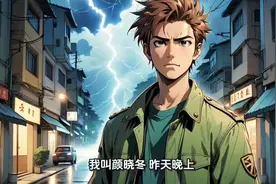 我叫颜晓冬，我变成了一双丝袜视频封面