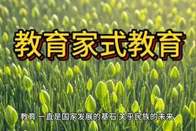 教育家精神将改变未来中国教育视频封面