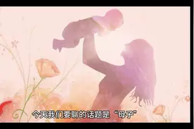 今天来聊聊“母子”视频封面