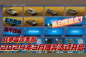什么？能白嫖鼠式？战争雷霆手游2024年3月抽奖箱子活动开启！