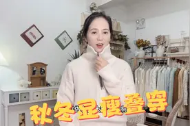 秋冬叠穿不想臃肿？分享几个日常穿搭，甩开邋遢，简单显瘦！视频封面