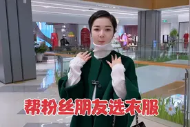 帮粉丝朋友选年会衣服，选了5种风格穿搭，你们觉得哪套能撑场面视频封面