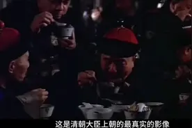 上丨清朝上朝真实影像，大臣凌晨三点街边吃碗咸豆腐脑，五点上朝视频封面