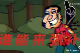 错误画恶搞之家新曲目填词