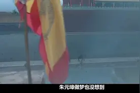 朱元璋做梦也没想到，夺走自己王位的竟是自己的儿子朱棣。视频封面