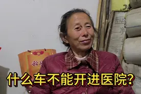 什么车不能开进医院？脑筋急转弯视频封面