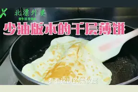 薄饼，如果你敢尝试我这个方法，保证烙好的饼，又薄又软分千层