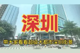 超级大都市深圳，从深圳罗湖到盐田，没有经过深圳最繁华地段视频封面