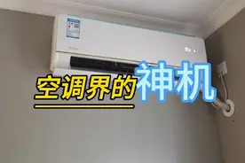 美的旗下空调华凌n8HE1,空调界的神机，不减配视频封面