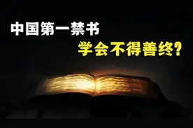 鲁班书为何会成为中国第一禁书，有何神秘之处，可信吗？