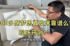 网上2千多的席梦思品牌真皮床品质如何？现场开测！看完刷新认知视频封面