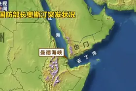 美国国防部长奥斯汀突发状况，红海护航行动前景不明视频封面