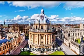 每天了解一个国家：欧洲-英国🇬🇧