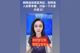 來看今天的國際大事件↗今日關注↗電臺主持人视频封面