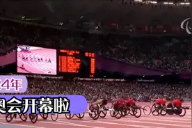 2024残奥会开幕啦！视频封面