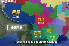 高考试卷为什么不能全国统一，为什么要有这么多版本