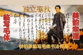毛体书法：沁园春  长沙视频封面