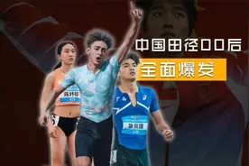 全国百米冠军竟然是08年出生的小将！中国田径00后再创历史！视频封面