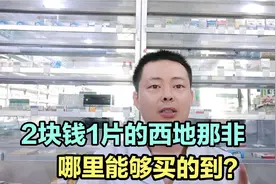 2块钱1片的西地那非，哪里能够买的到？如何正确服用呢？视频封面