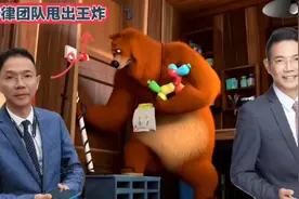 李律团队曝转账记录，熊三蛋慌乱露真相！视频封面