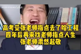 高考受张老师指点去了哈工程，四年后本科保研国科大！视频封面