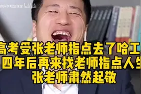 高考受张老师指点去了哈工程，四年后本科保研国科大！视频封面