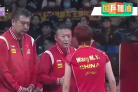 乒乓冠军赛：女单16强出炉！国乒3人日本4人，王艺迪迎战钱天一视频封面
