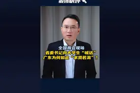 全国两会现场，广东省委书记向大学生“喊话” #2025全国两会视频封面