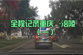全程记录重庆至涪陵，五小区→海峡路→四公里→内环→盘龙立交视频封面