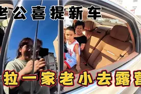 老公喜提新车，拉着一家老小去公园露营，难得悠闲时光，太惬意了视频封面