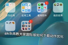 我的世界国际版下载动作优化皮肤教程